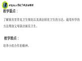 浙教版二年级劳动下册项目二任务一清洁厨房用具课件+素材