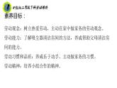 浙教版二年级劳动下册项目二任务三用吸尘器清洁房间课件+素材
