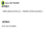 浙教版二年级劳动下册项目二任务三用吸尘器清洁房间课件+素材