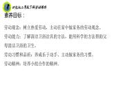 浙教版二年级劳动下册项目二任务二清洁卫浴洁具课件+素材