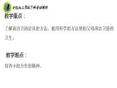 浙教版二年级劳动下册项目二任务二清洁卫浴洁具课件+素材