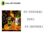浙教版二年级劳动下册项目三任务二泡杯香茶迎客人课件+素材