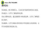 浙教版二年级劳动下册项目三任务二泡杯香茶迎客人课件+素材