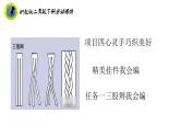 浙教版二年级劳动下册项目四任务一三股辫我会编课件+素材