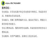浙教版二年级劳动下册项目四任务一三股辫我会编课件+素材