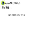 浙教版二年级劳动下册项目四任务一三股辫我会编课件+素材