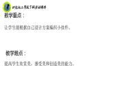 浙教版二年级劳动下册项目四任务三小挂件我制作课件+素材