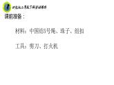 浙教版二年级劳动下册项目四任务三小挂件我制作课件+素材