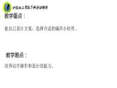 浙教版二年级劳动下册项目四任务二小挂件我设计课件+素材
