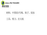 浙教版二年级劳动下册项目四任务二小挂件我设计课件+素材