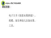 浙教版二年级劳动下册项目三任务三洗盘水果待客人课件+素材