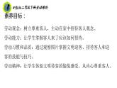 浙教版二年级劳动下册项目三任务一任务一待客礼仪我先知课件+素材