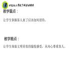 浙教版二年级劳动下册项目三任务一任务一待客礼仪我先知课件+素材