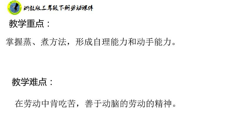 新课标浙教版三年级劳动下册项目一任务二煮鸡蛋蒸馒头课件+素材第4页