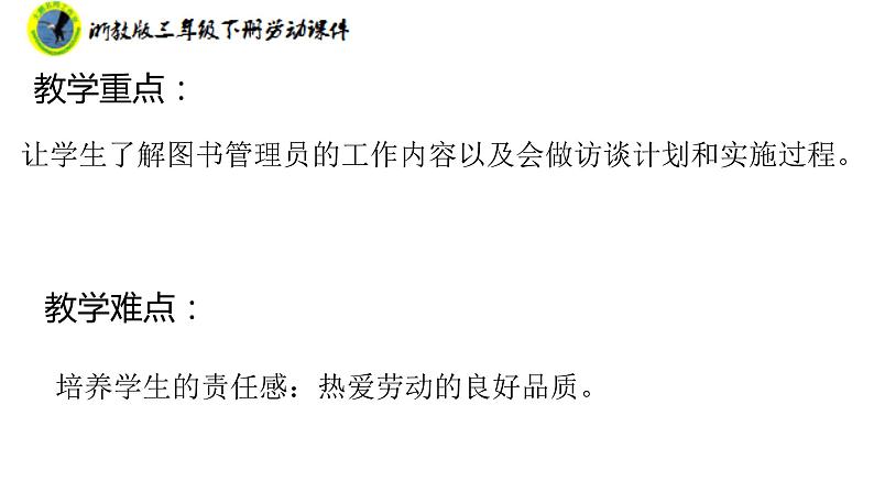 浙教版三年级劳动下册项目三任务一图书管理劳动多课件+素材04