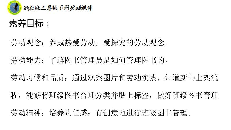 浙教版三年级劳动下册项目三任务三图书管理有妙招课件+素材03