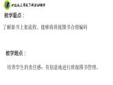 浙教版三年级劳动下册项目三任务三图书管理有妙招课件+素材