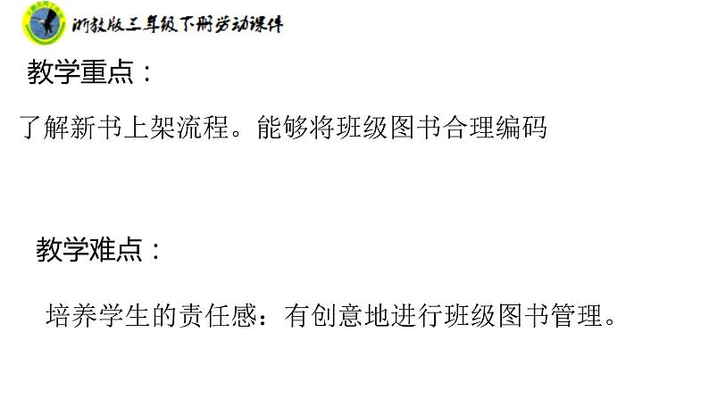 浙教版三年级劳动下册项目三任务三图书管理有妙招课件+素材04