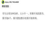 浙教版三年级劳动下册项目三任务三图书管理有妙招课件+素材