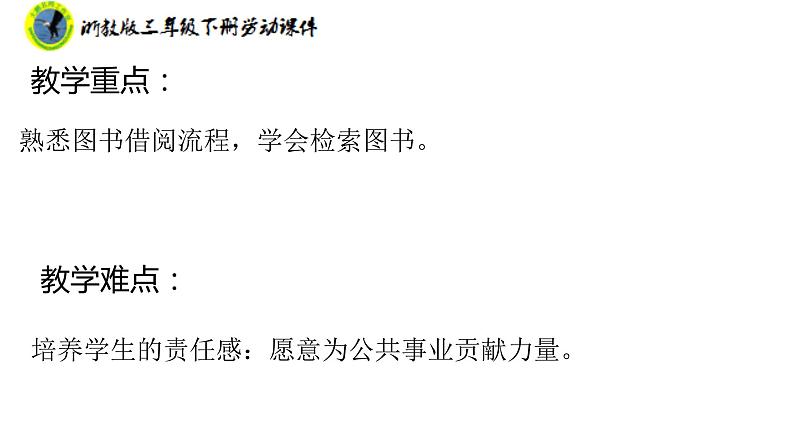 浙教版三年级劳动下册项目三任务二图书借阅我服务课件+素材04