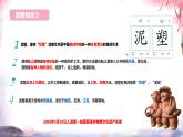 传统工艺制作-泥塑课件PPT