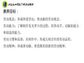 浙教版四年级下册劳动项目一任务三让贺卡亮起来课件+素材