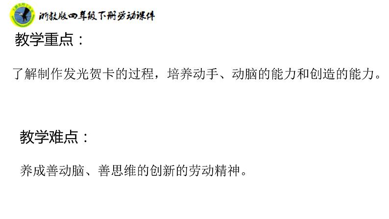 浙教版四年级下册劳动项目一任务三让贺卡亮起来课件+素材04