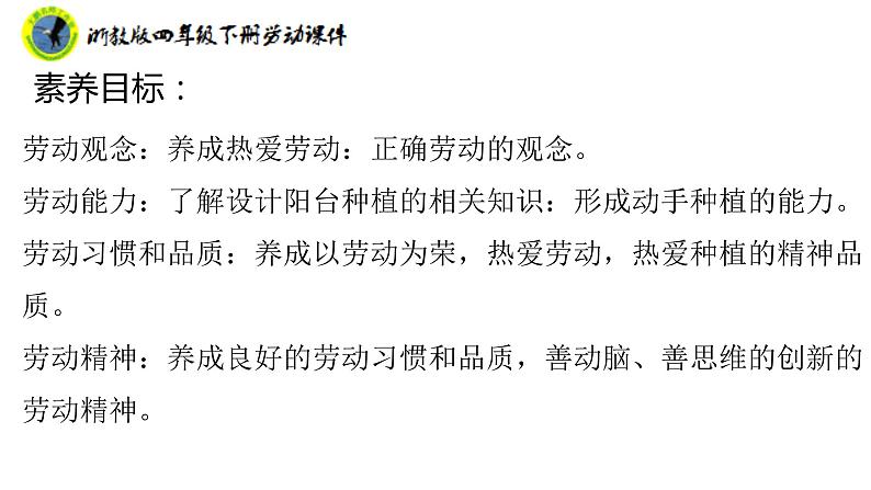 浙教版四年级下册劳动项目二任务一小小菜园我规划课件+素材03