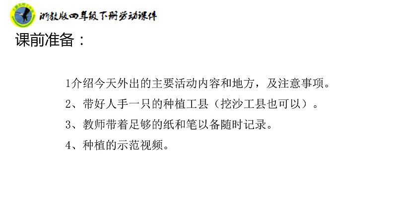 浙教版四年级下册劳动项目二任务一小小菜园我规划课件+素材05