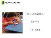 浙教版四年级下册劳动项目三任务一缝香袋课件+素材