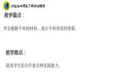 浙教版四年级下册劳动项目三任务一缝香袋课件+素材
