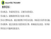 浙教版四年级下册劳动项目三任务二布袋的设计课件+素材