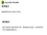 浙教版四年级下册劳动项目三任务二布袋的设计课件+素材