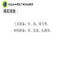 浙教版四年级下册劳动项目三任务二布袋的设计课件+素材