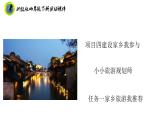 浙教版四年级下册劳动项目四任务一家乡旅游我推荐课件+素材
