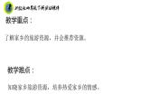 浙教版四年级下册劳动项目四任务一家乡旅游我推荐课件+素材