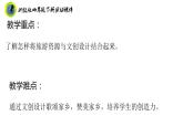 浙教版四年级下册劳动项目四任务三旅游文创产品我设计课件+素材