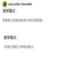 浙教版四年级下册劳动项目四任务二旅游行程我规划课件+素材