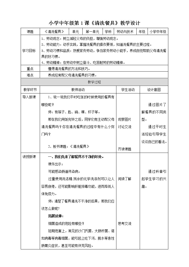 1.1《清洗餐具》课件+教案01