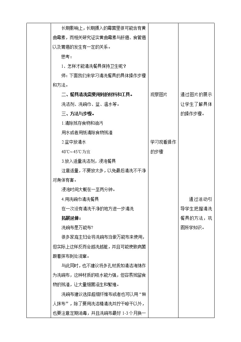 1.1《清洗餐具》课件+教案02