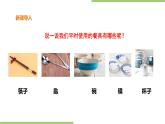 1.1《清洗餐具》课件+教案