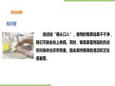 1.1《清洗餐具》课件+教案