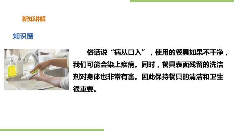 1.1《清洗餐具》课件+教案03