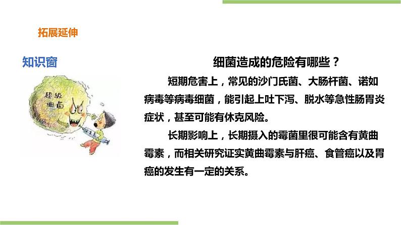 1.1《清洗餐具》课件+教案04