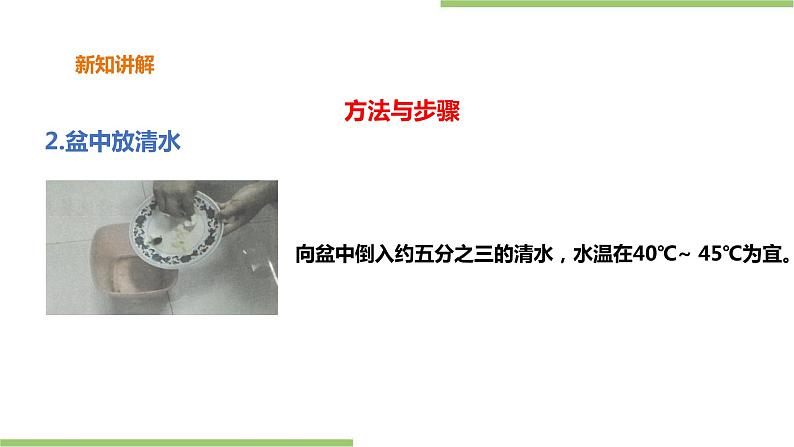 1.1《清洗餐具》课件+教案08