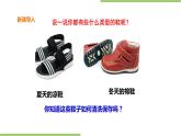 1.2《鞋子的清洗与保存》课件+教案