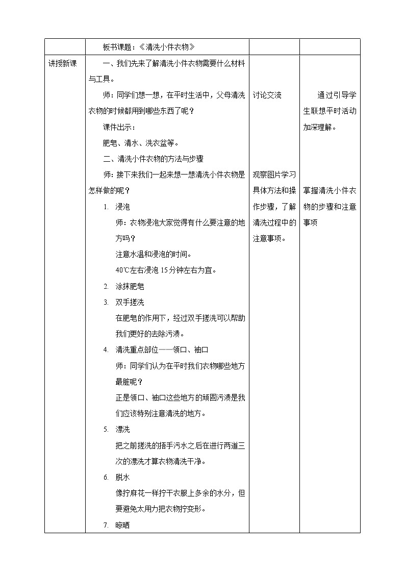 1.3《清洗小件衣物》课件+教案02