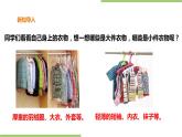 1.3《清洗小件衣物》课件+教案