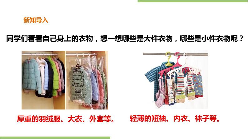 1.3《清洗小件衣物》课件+教案02