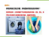 1.3《清洗小件衣物》课件+教案